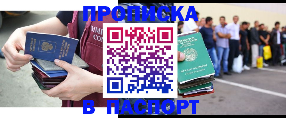 прописка паспорт в Кандалакше